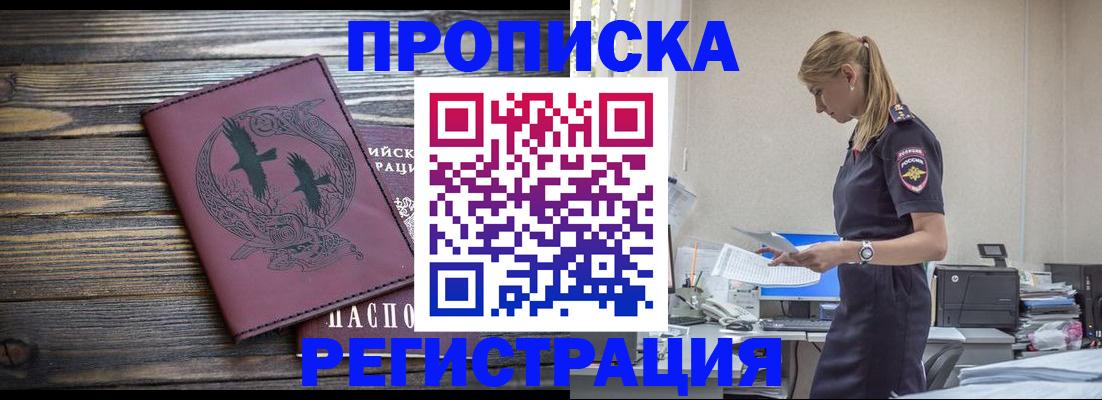 прописка регистрация в Кяхте