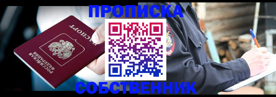 временная регистрация для школы в Кяхте